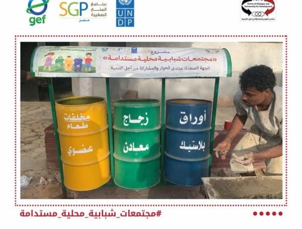 مشروع مجتمعات شبابية محلية مستدامة