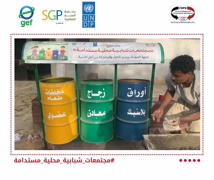 مشروع مجتمعات شبابية محلية مستدامة