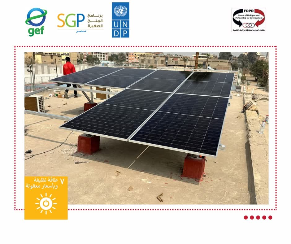 مركز التنمية الشبابية بالساحل بالقاهرة يُضاء بالطاقة الشمسية